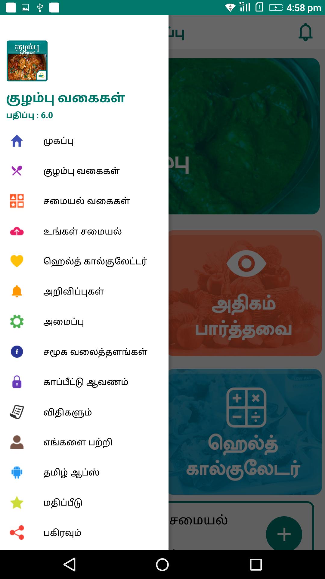 Gravy Recipes & Tips in Tamil