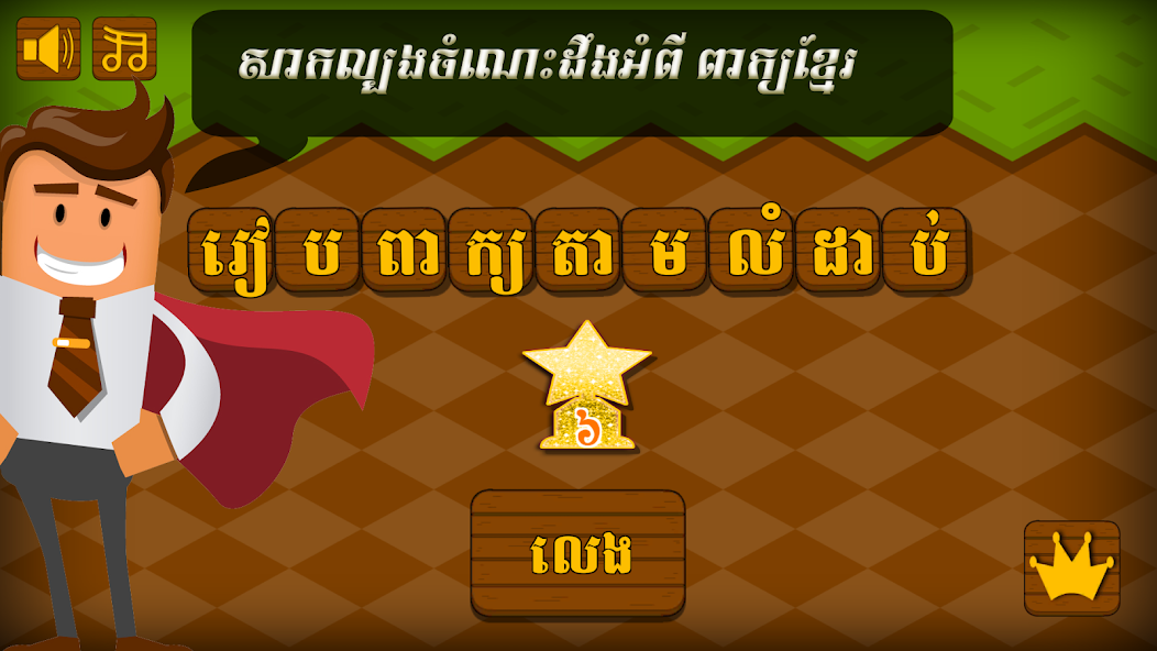 Khmer Word Game