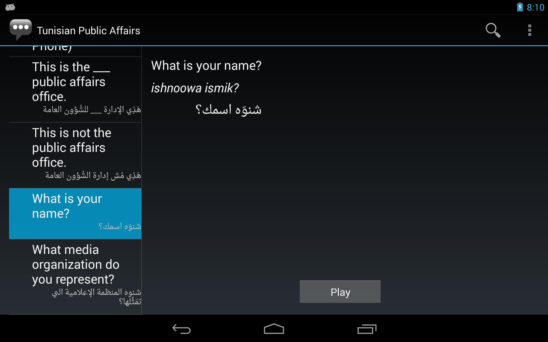 Tunisian Public Affairs Phr.