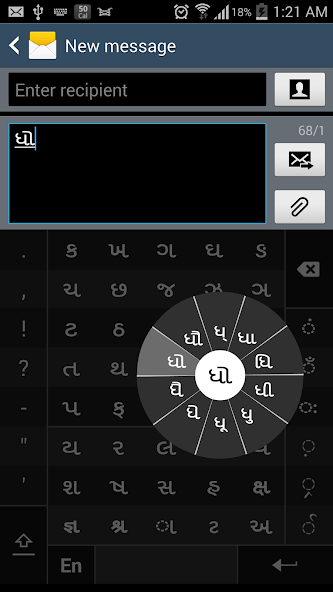 Swarachakra Gujarati Keyboard
