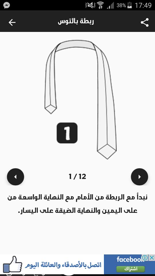 How to Tie A Tie - Animation