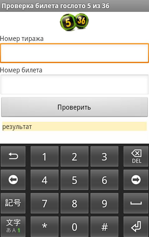 Check Russian lottery tickets