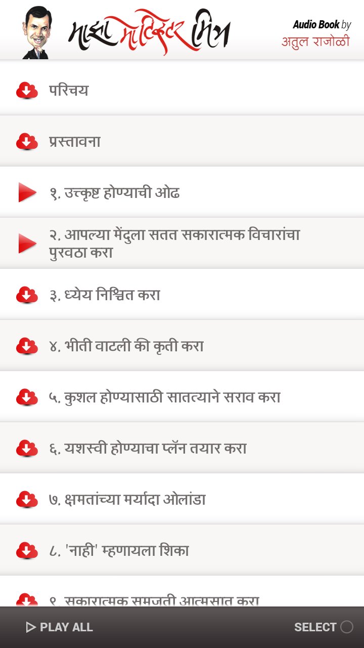 Maza Motivator Mitra