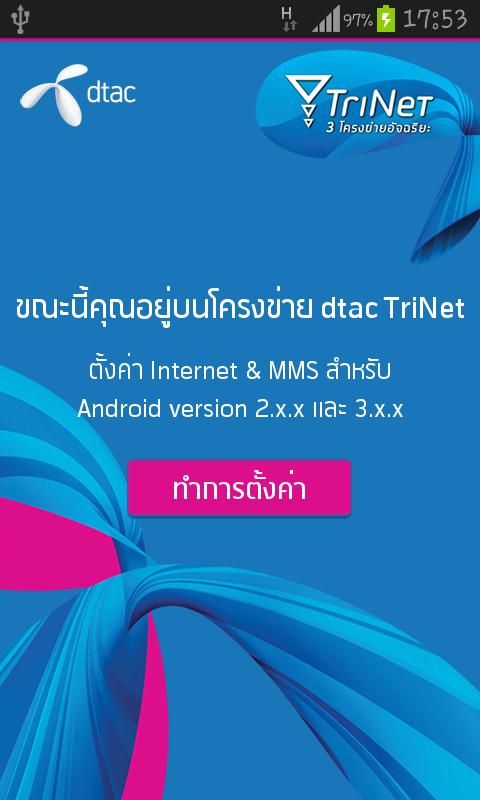 dtac TriNet Internet Setting