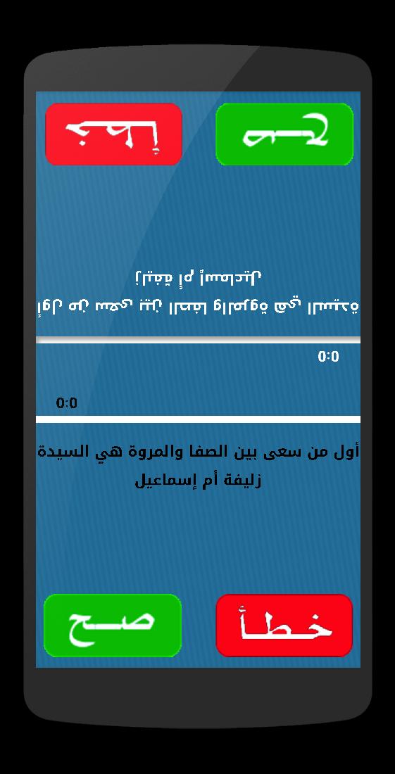 True Or False Islamic