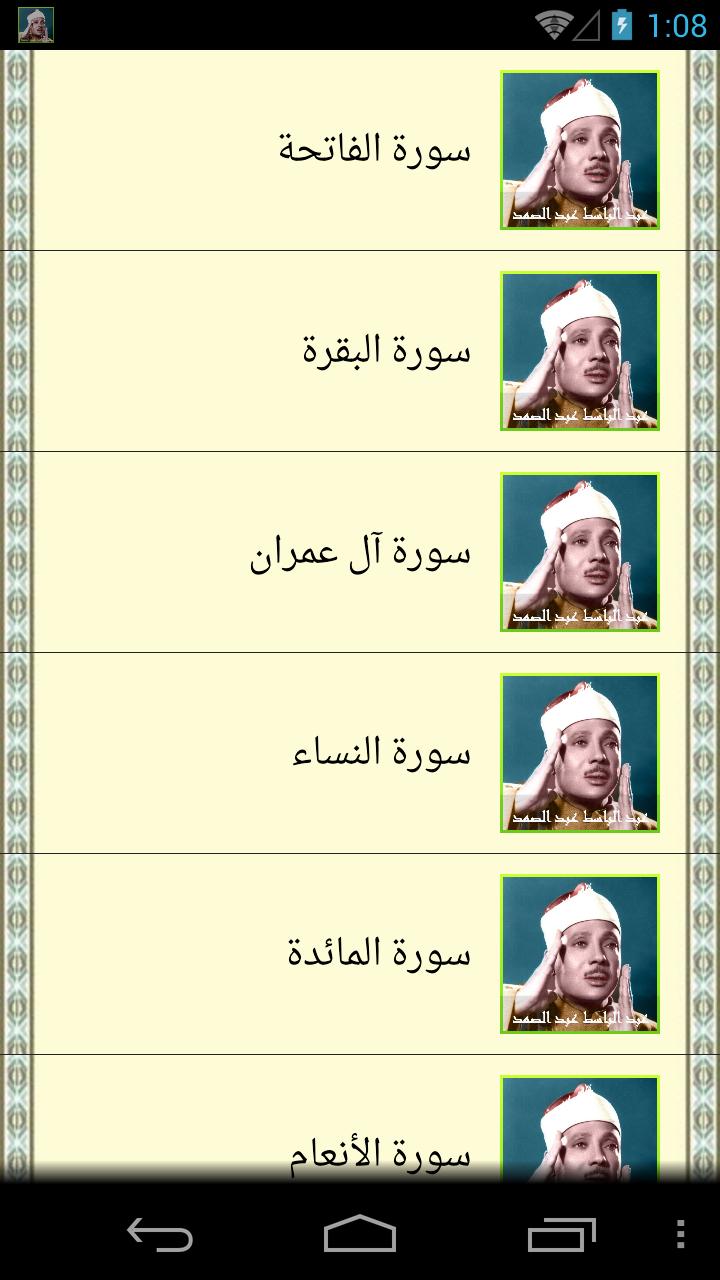 Abdul Basit Abdus Samad Quran