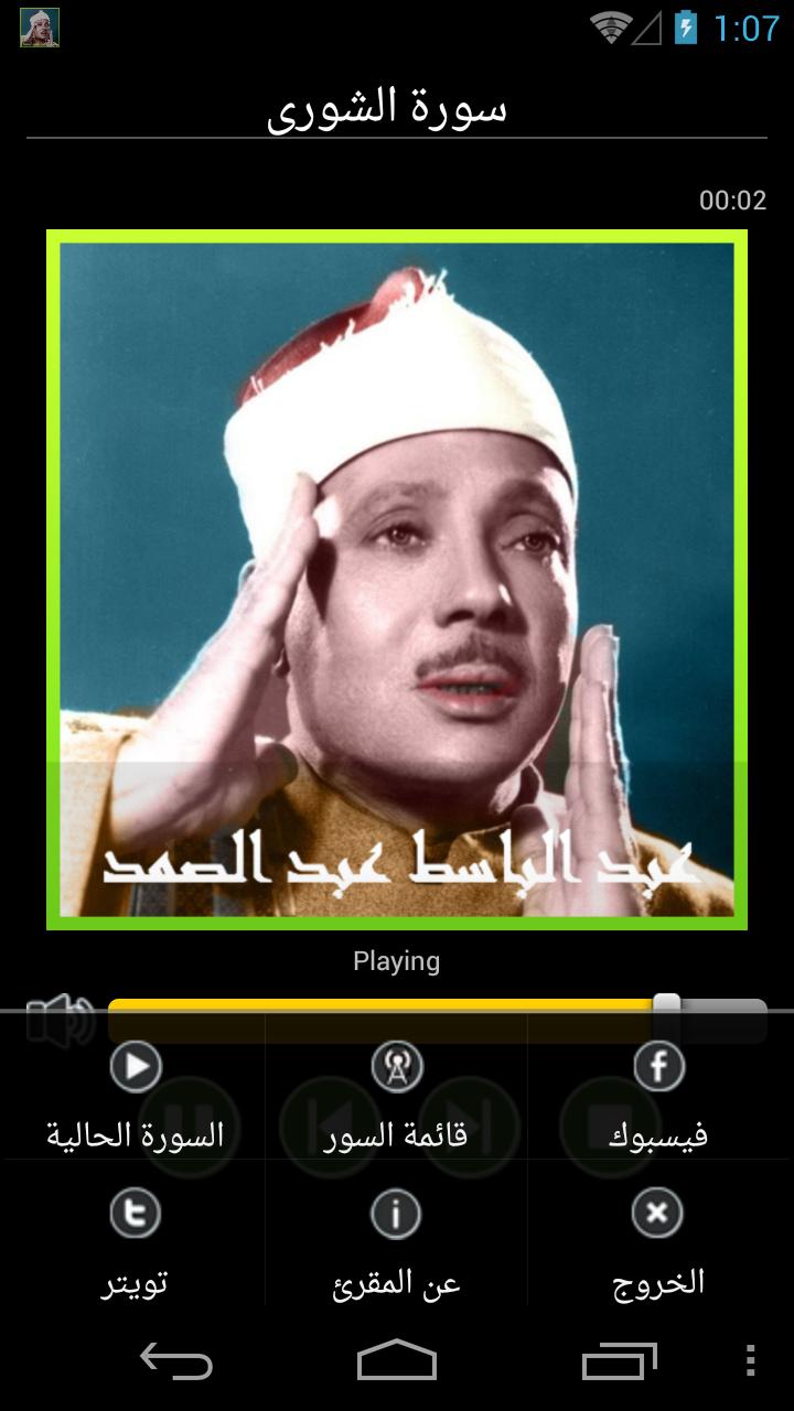 Abdul Basit Abdus Samad Quran