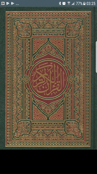 13 Line Quran