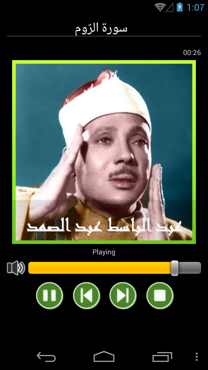 Abdul Basit Abdus Samad Quran