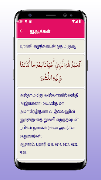 Tamil Dua - துஆக்கள்