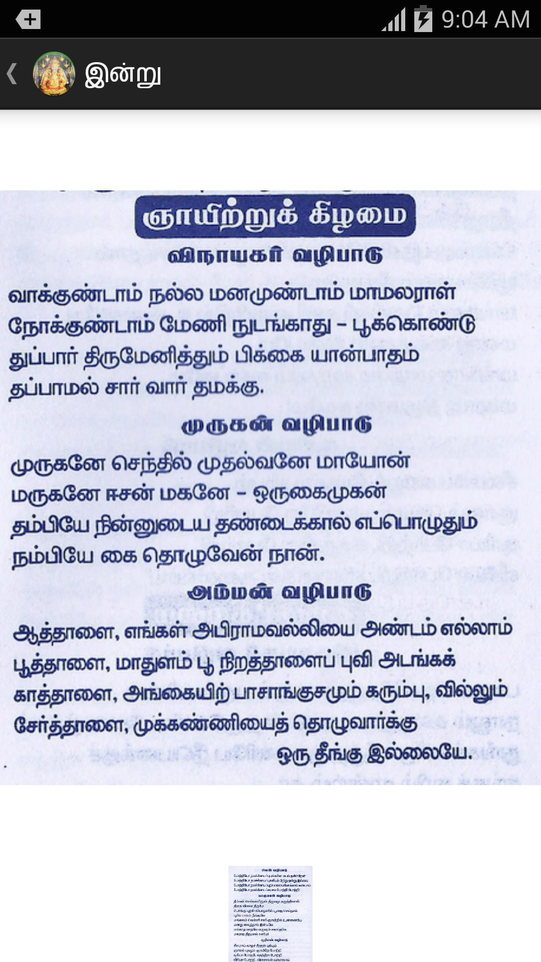 Tamil Daily Pooja