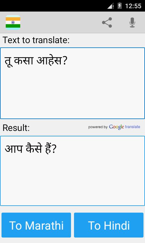 Marathi Hindi Translator