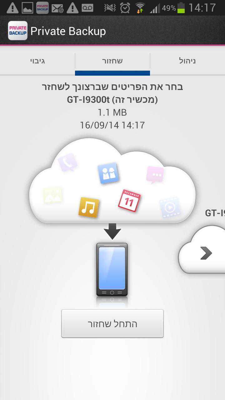 Private Backup Mobile
