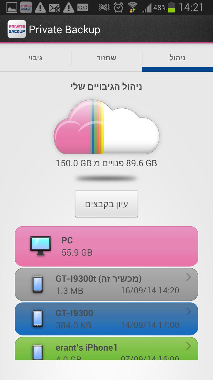Private Backup Mobile