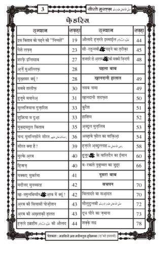 Sirate Mustafa Hindi