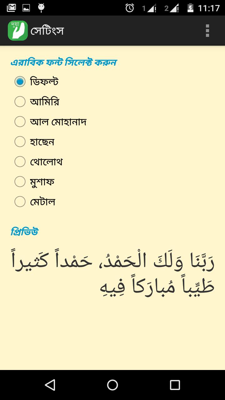 Dua Jikir Hisnul Muslim Bangla