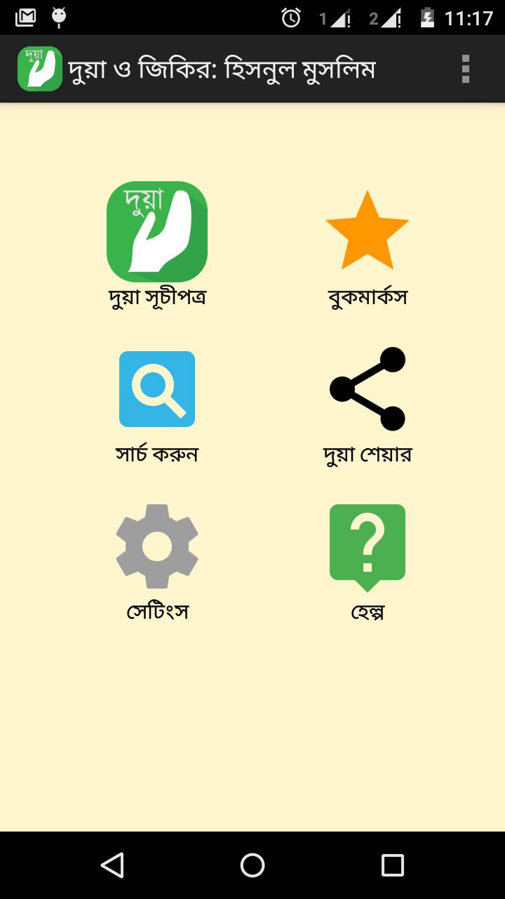 Dua Jikir Hisnul Muslim Bangla