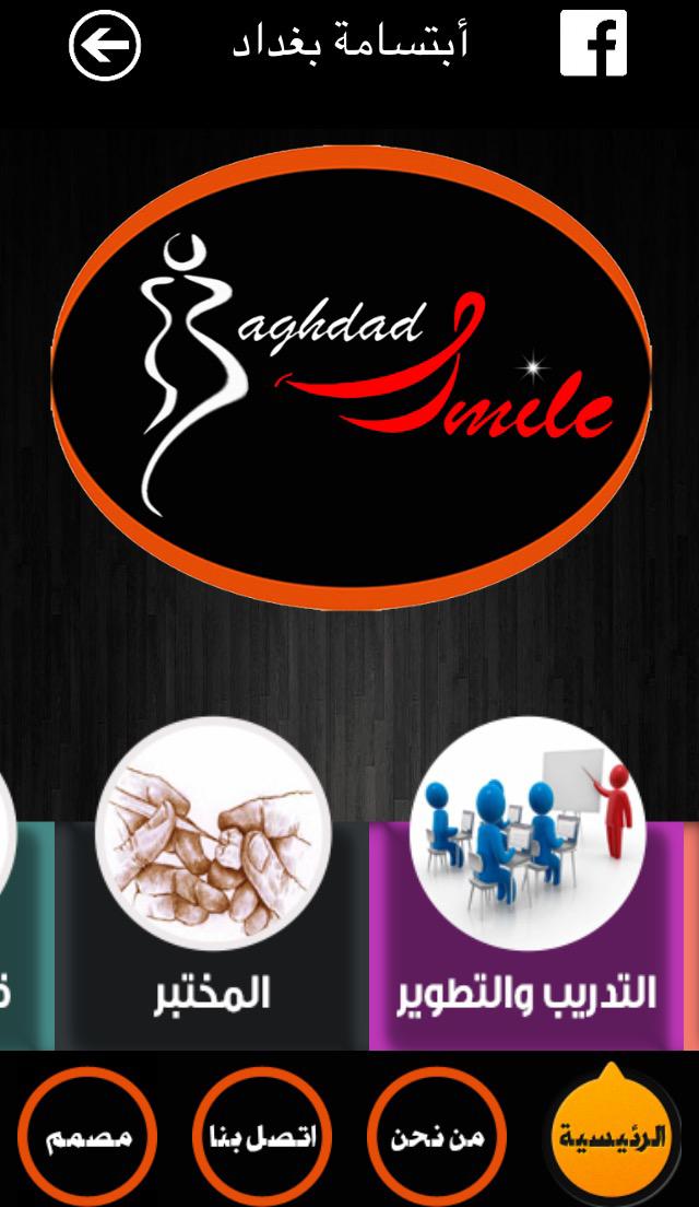 baghdadsmile