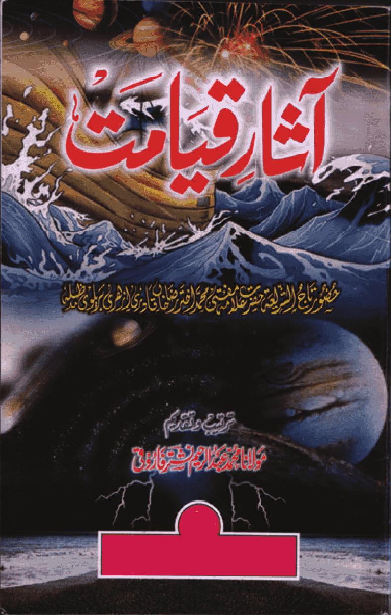 Qayamat ki Nishaniyaan