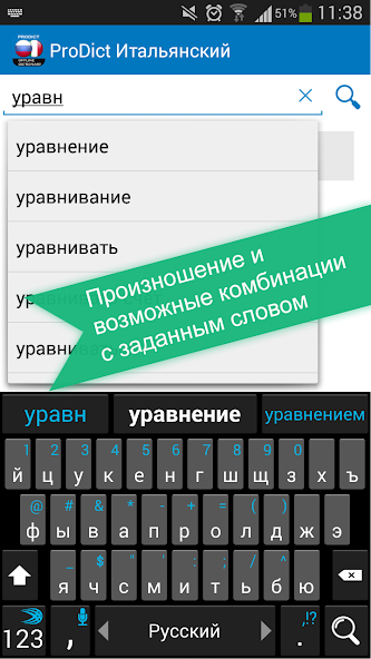 Russian <> Italian dictionary