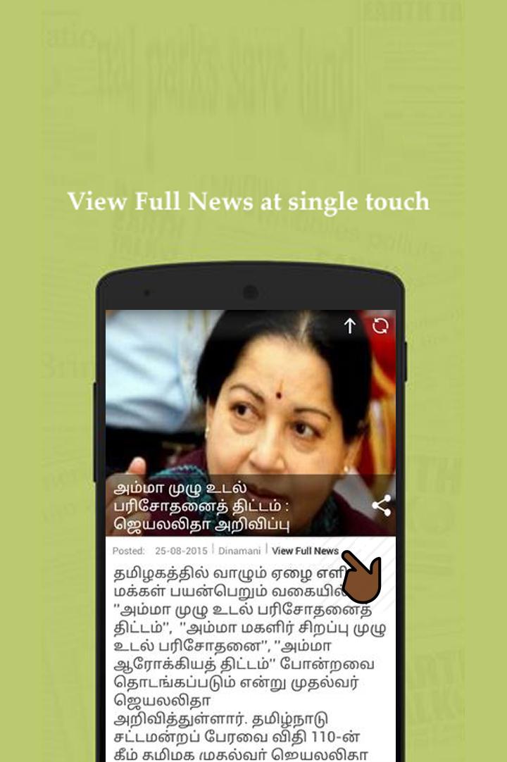 Short News Tamil