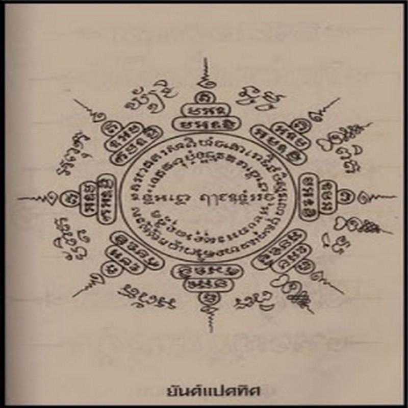 Sak Yant Tattoo Thai Style