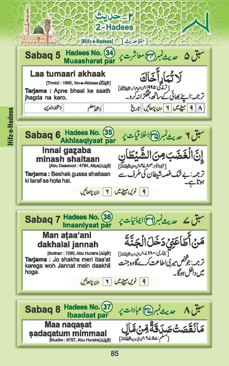 Deeniyat 5 Year Urdu - English