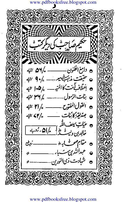 Hayat-e-Saifullah