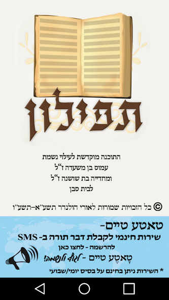 Tfilon - A smart Siddur