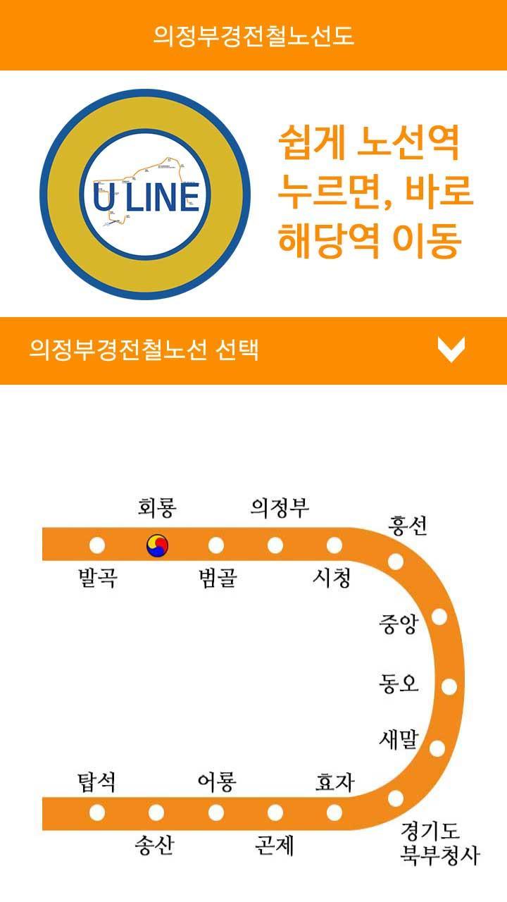 Uijeongbu LRT [U LINE]