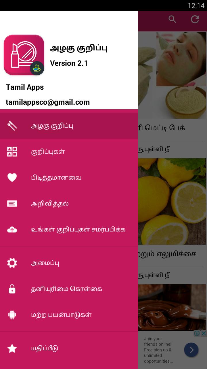 Beauty Tips Tamil