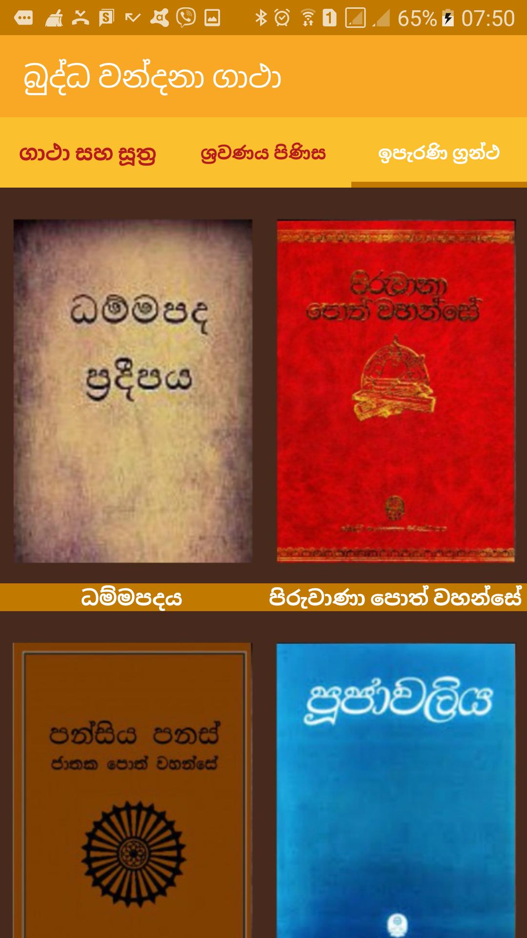 Buddha Vandana Gatha