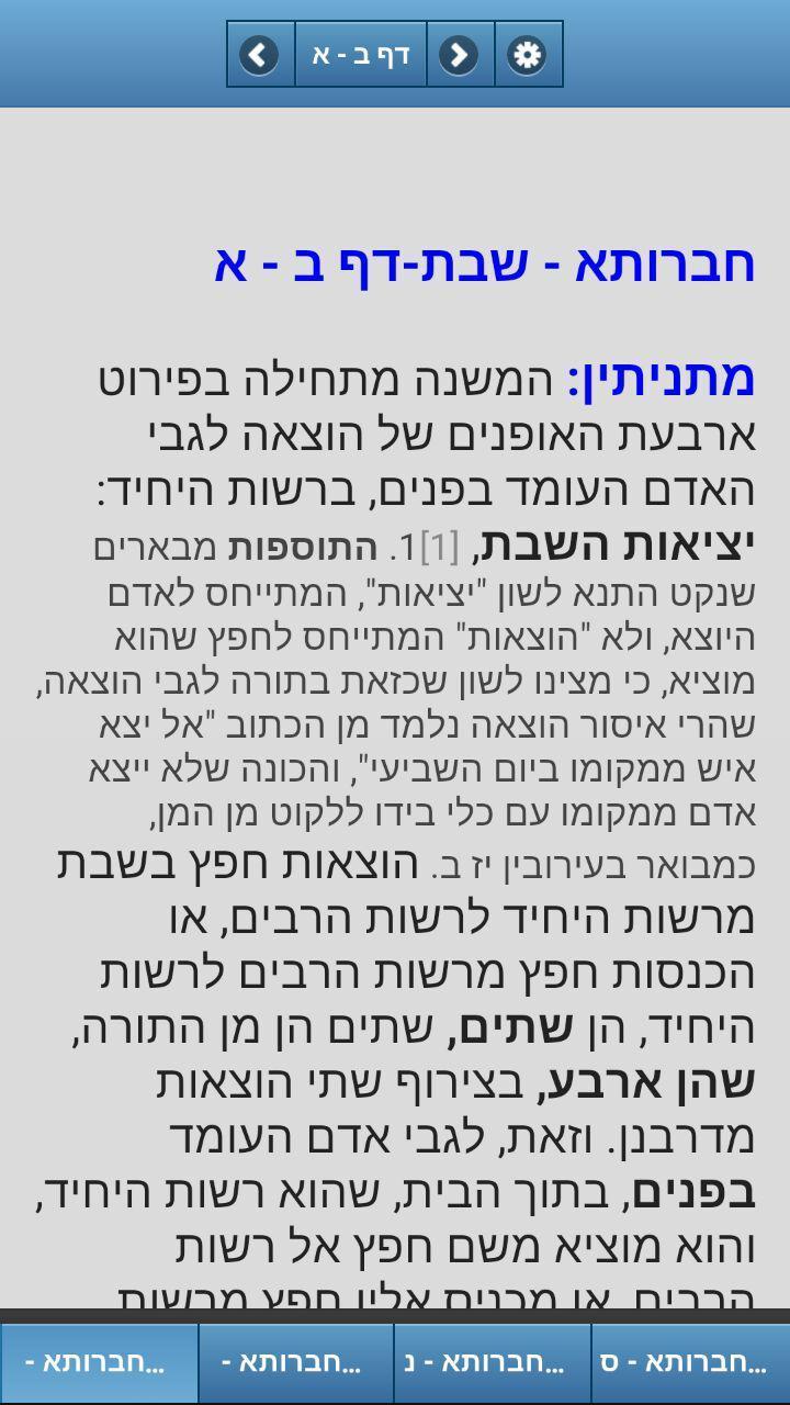 OnYourWay - DafYomi - Chavruta