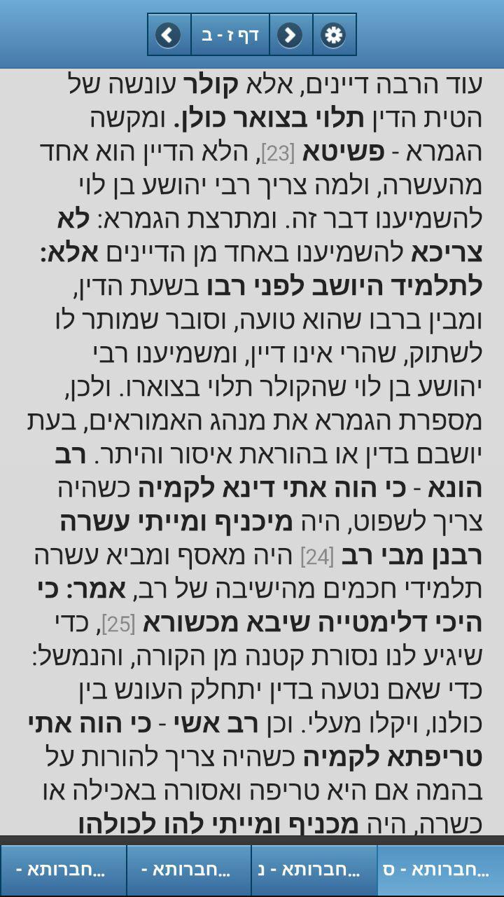 OnYourWay - DafYomi - Chavruta