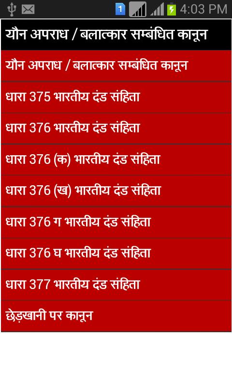 india law -bharat kanoon hindi