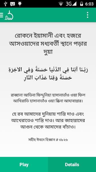 Bangla Dua