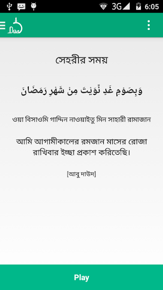 Bangla Dua