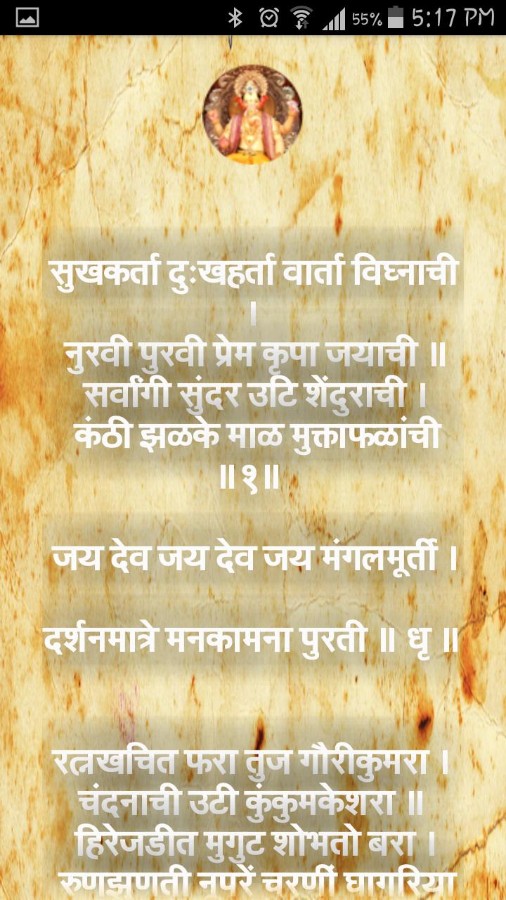 Marathi Aarti Pustak