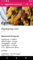 Arusuvai Recipes Tamil