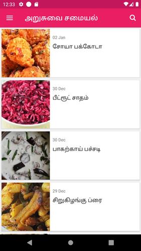 Arusuvai Recipes Tamil