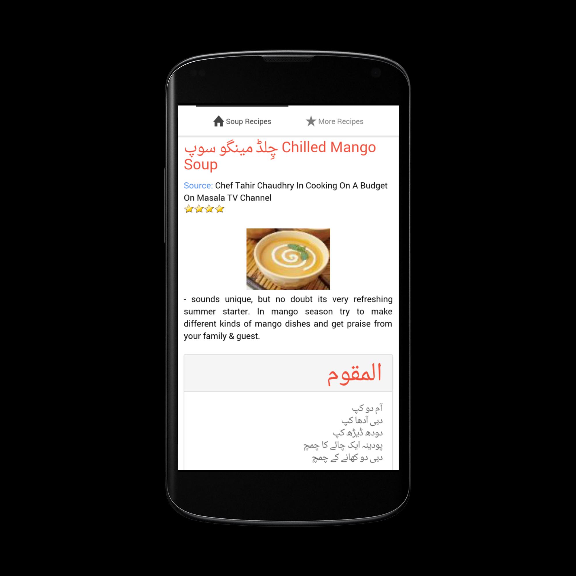 Soup Recipes in Urdu