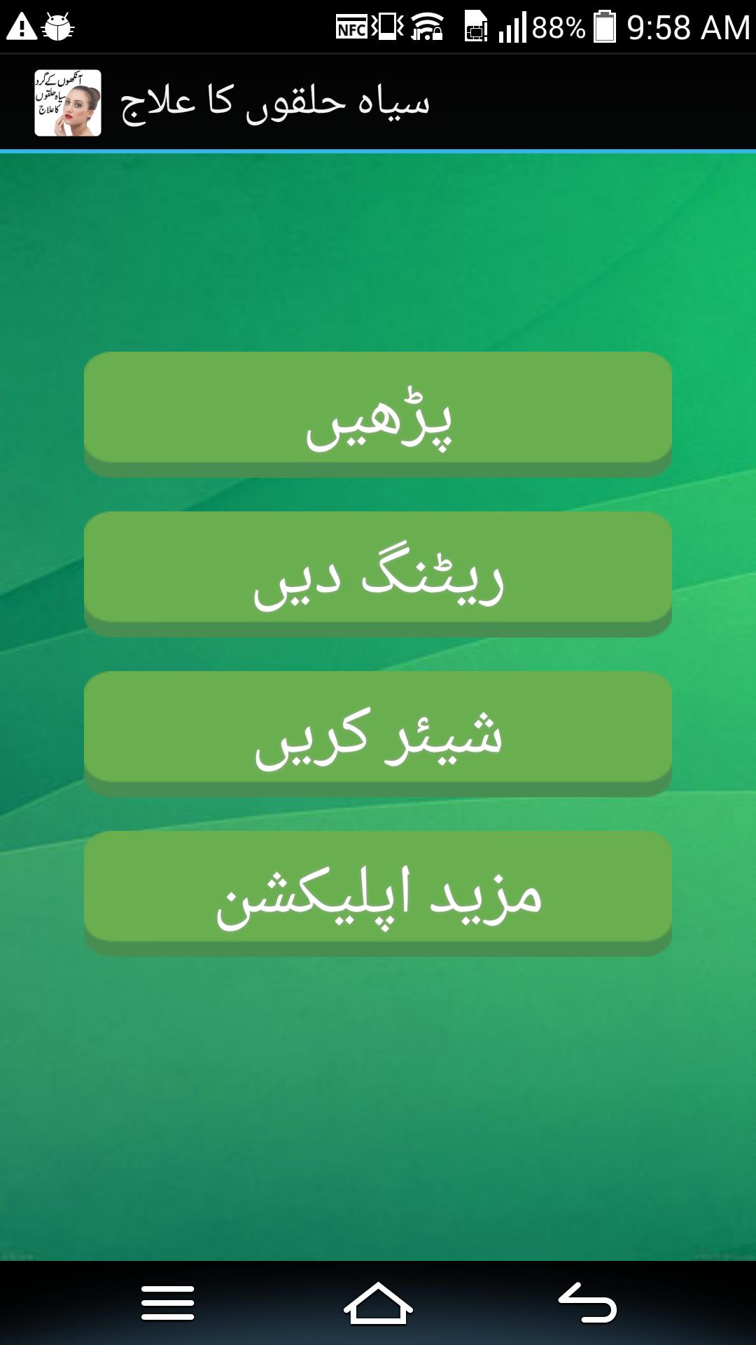 Totkey For Dark Circle In Urdu