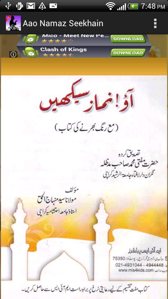 Aao Namaz Seekhain