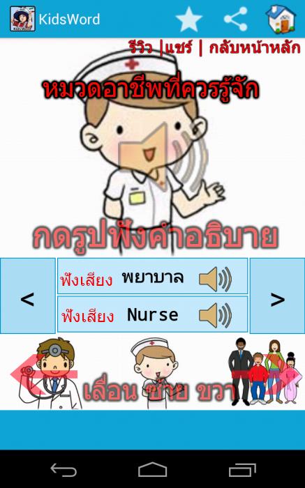 Kids Word (Thai-English Vocab)