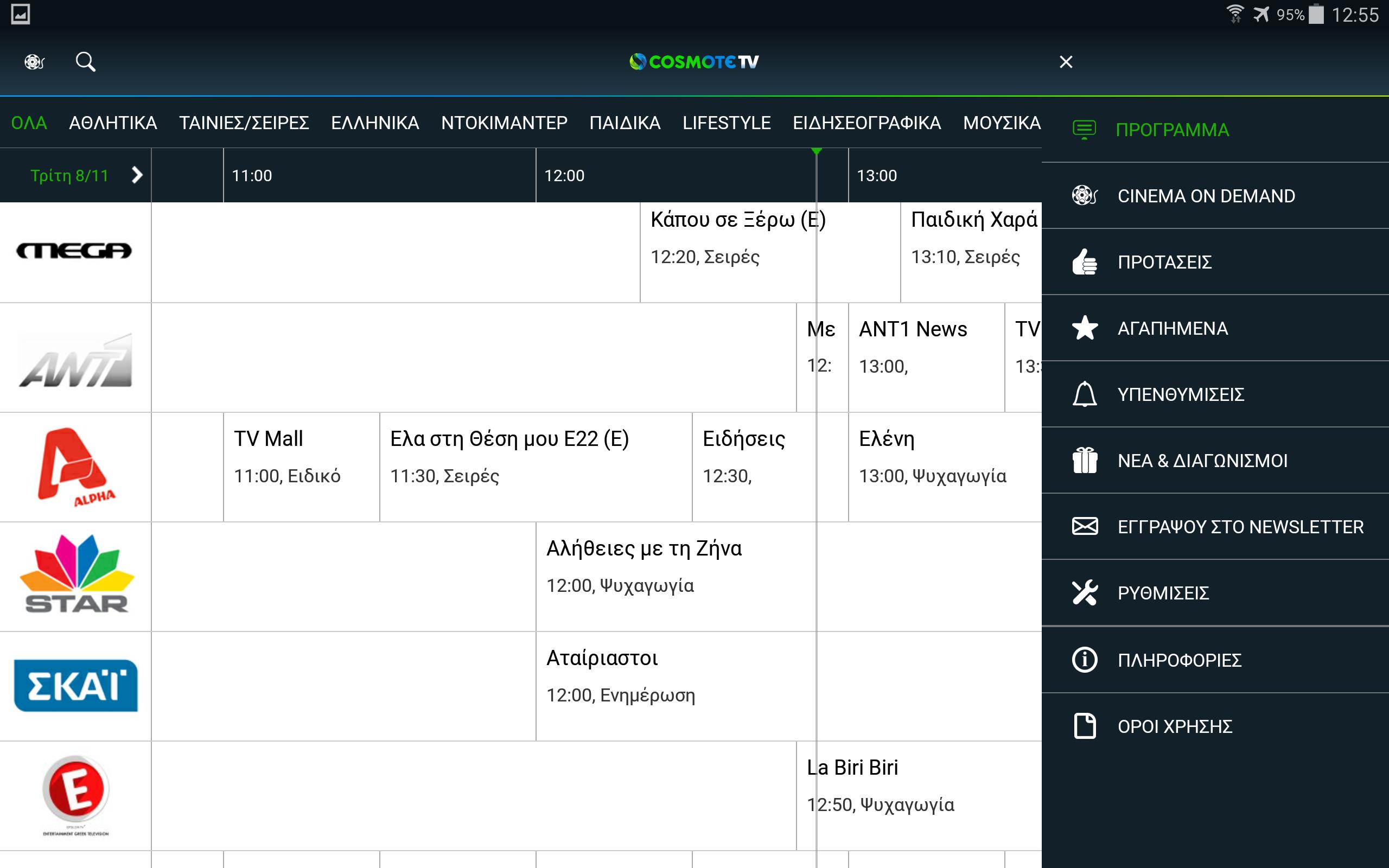 COSMOTE TV Guide (for tablet)