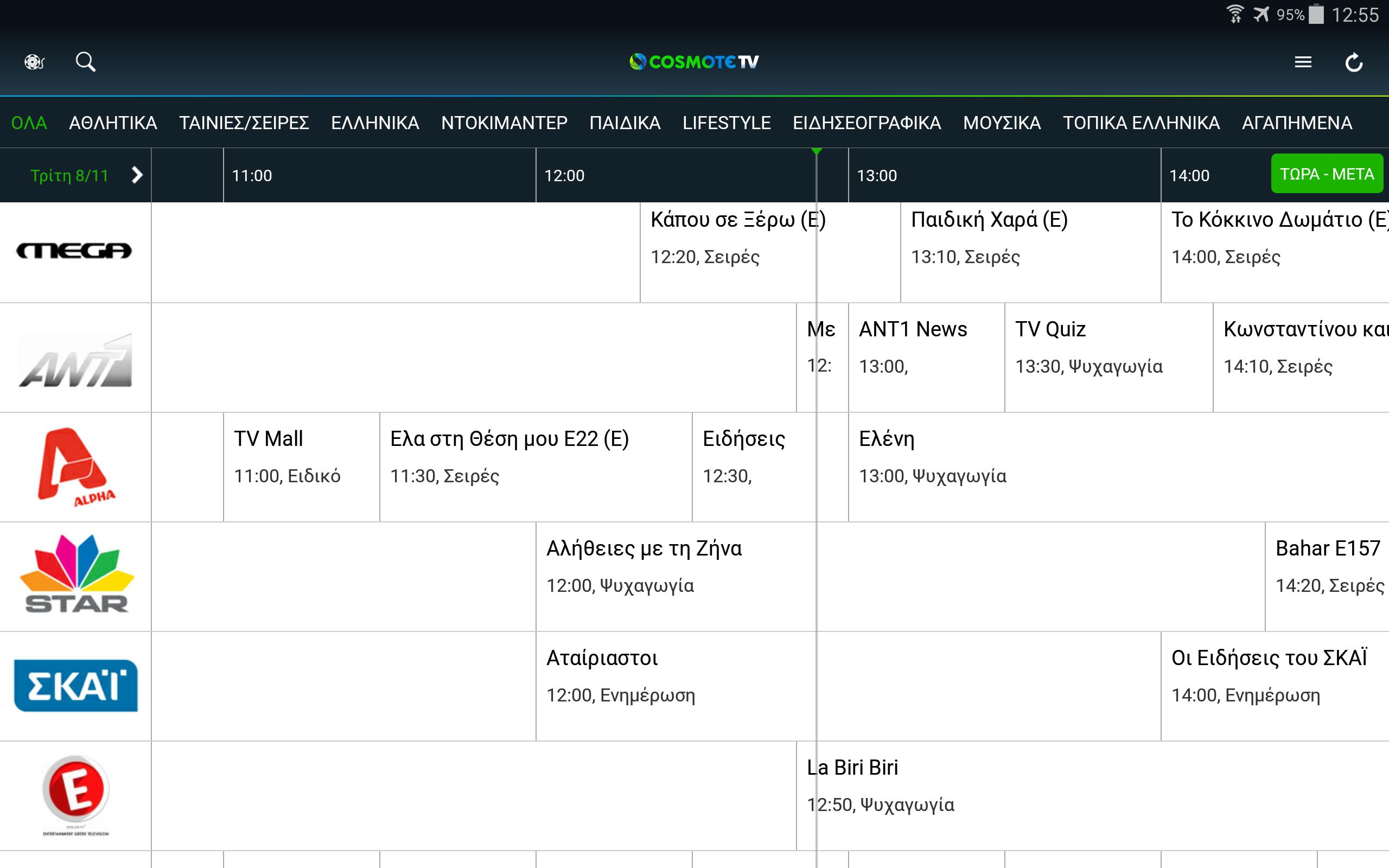 COSMOTE TV Guide (for tablet)