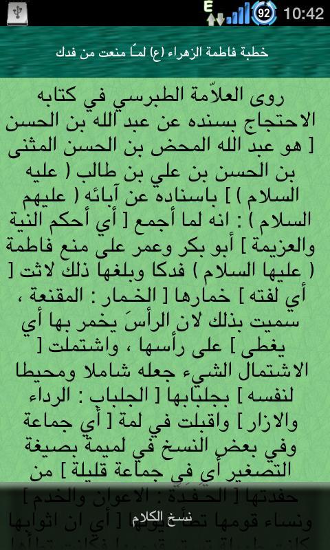 Khotab Almasoomin