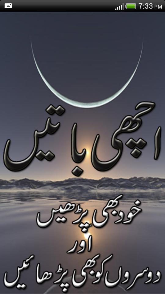 Achi Baatain