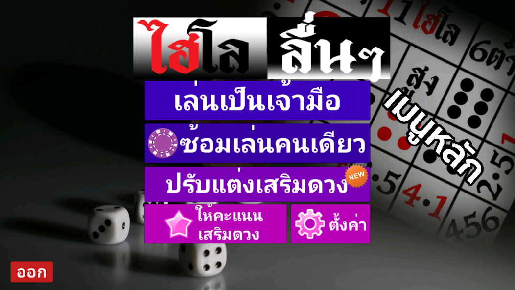 Thai sicbo