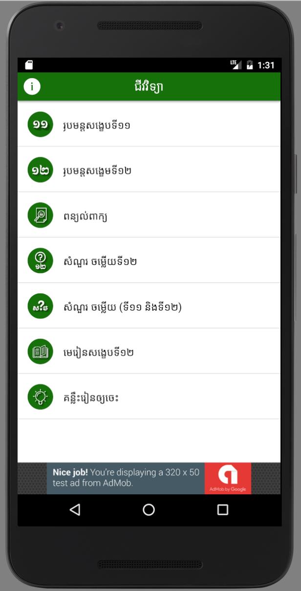 Khmer Biology